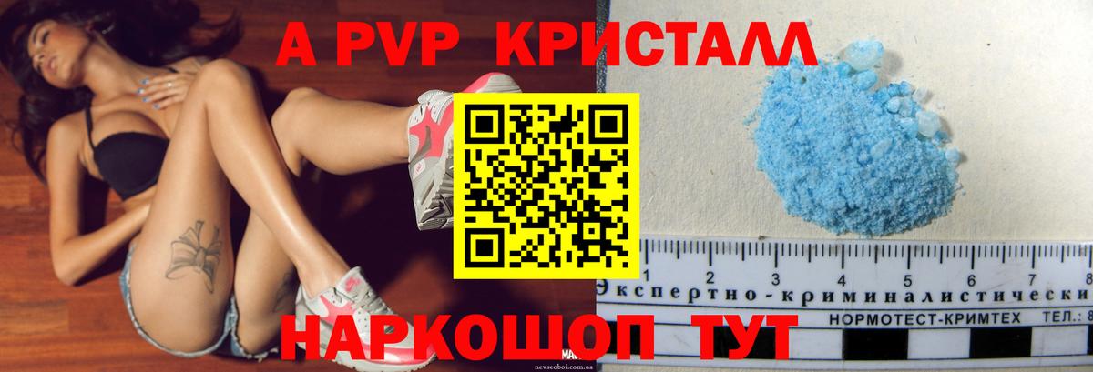A-PVP крисы CK  А ПВП  Вход с VPN  Казань  А ПВП мука 
