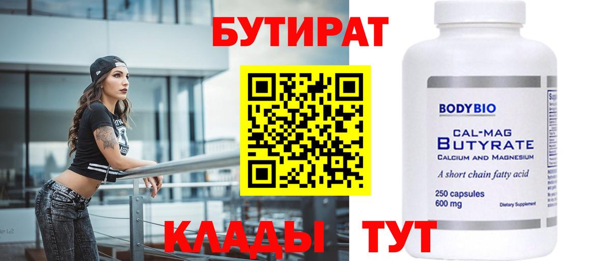 БУТИРАТ 99% Казань