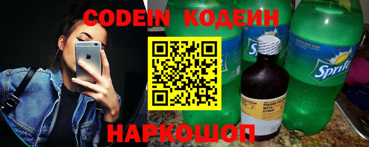 Codein напиток Lean (лин)  Вход с VPN  Кодеиновый сироп Lean Purple Drank  Казань 