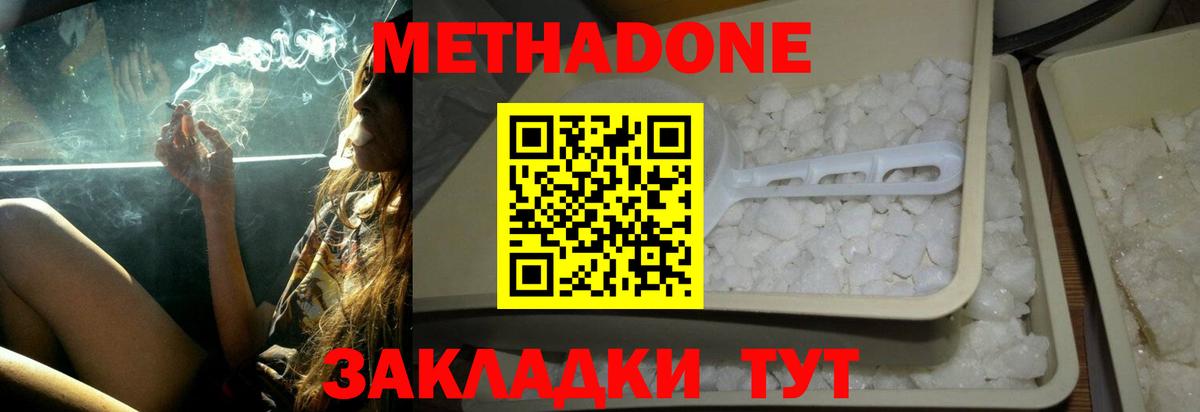 МЕТАДОН кристалл  Вход с VPN  Казань  Метадон methadone 